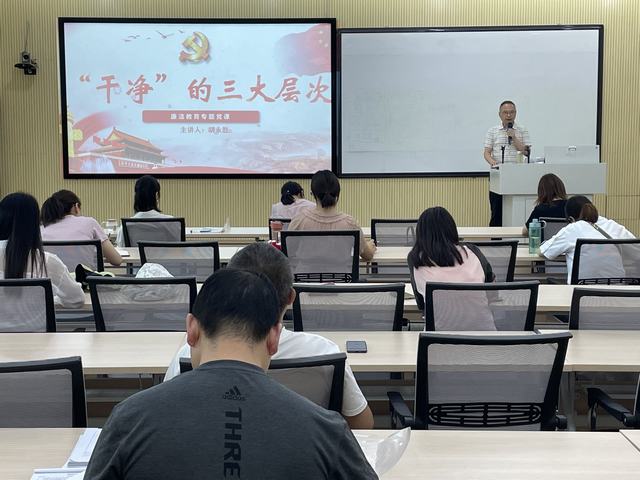 1689346049003058032.jpg 图片1:校纪委书记胡永胜作主题为《“干净”的三个层次》党课.jpg