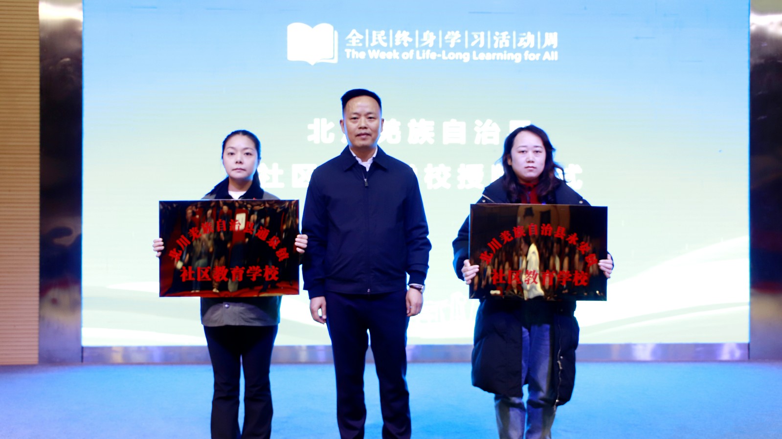 1764419927049071995.jpg 3--北川羌族自治县委常委、副县长徐明为新成立的社区教育学校(代表)进行了授牌.jpg